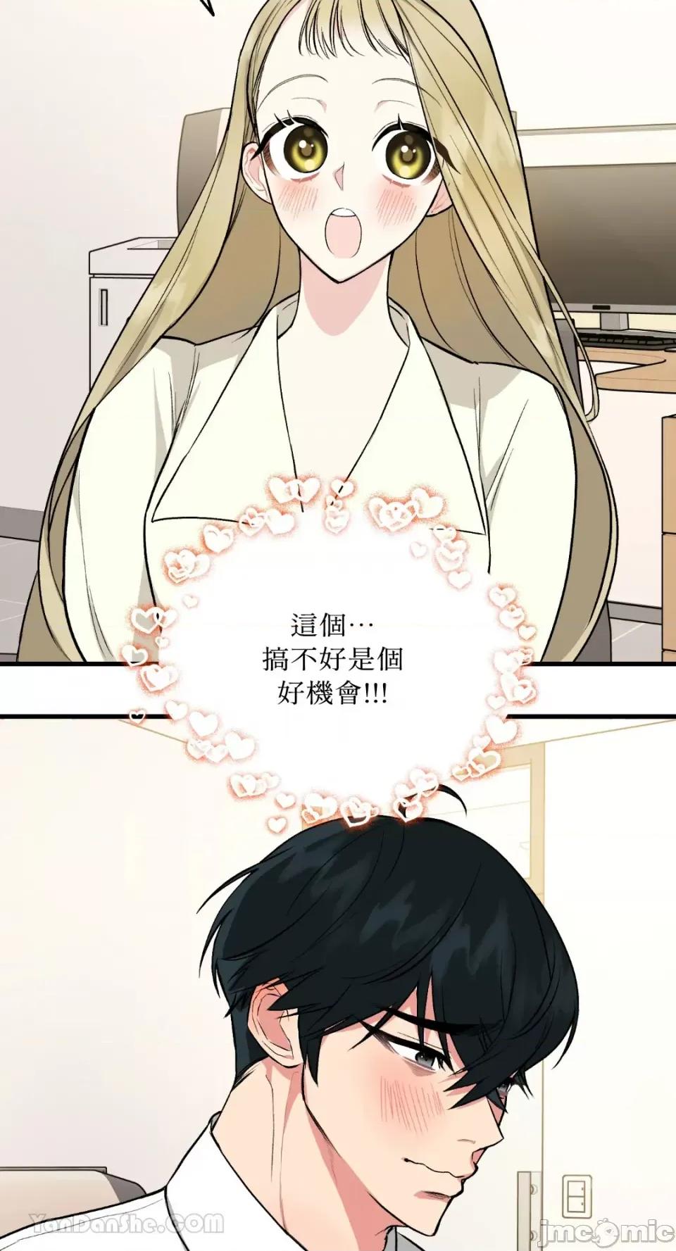 给我一次就好! 给我一次就好！-2 第20页