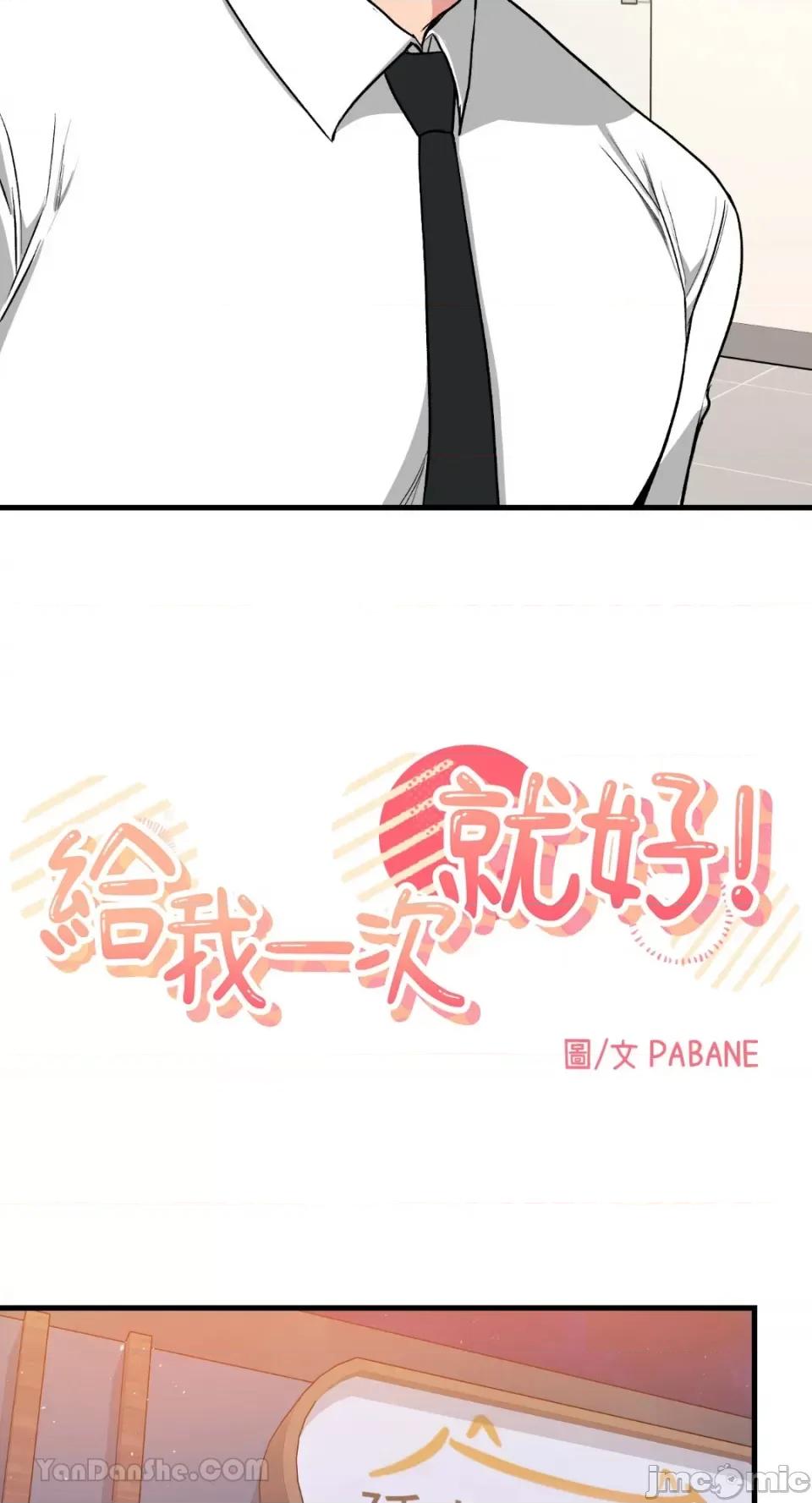 给我一次就好! 给我一次就好！-2 第21页