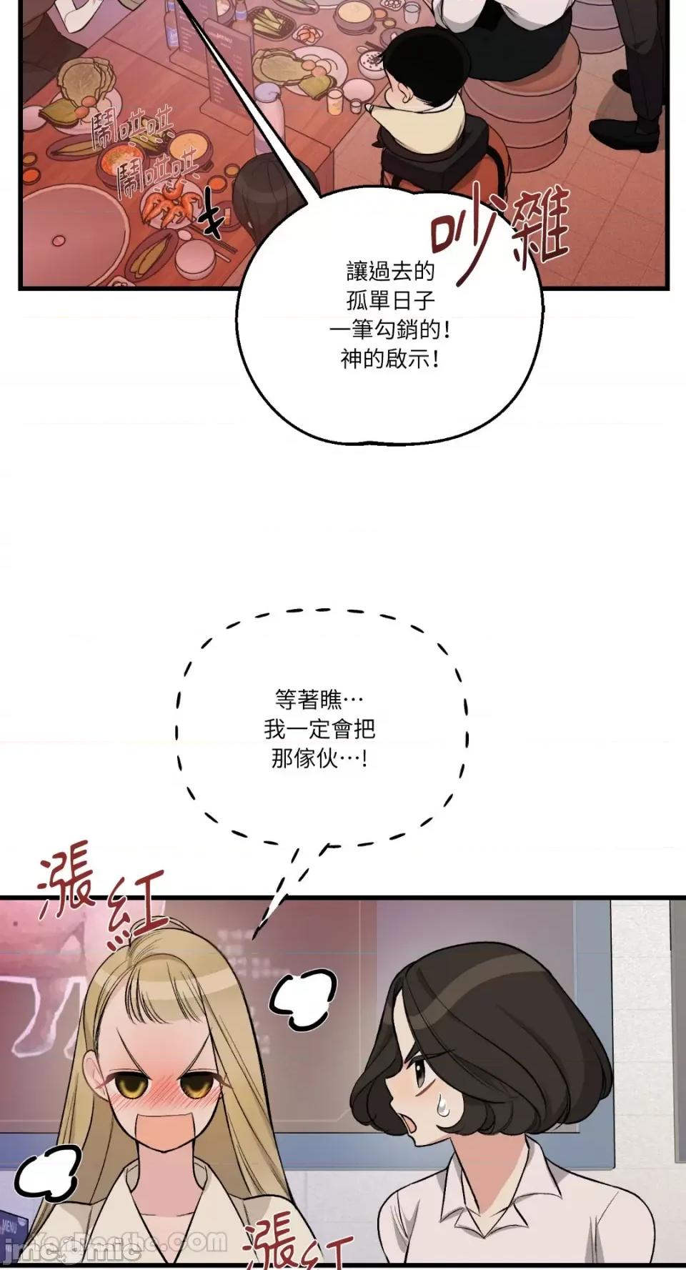 给我一次就好! 给我一次就好！-2 第28页