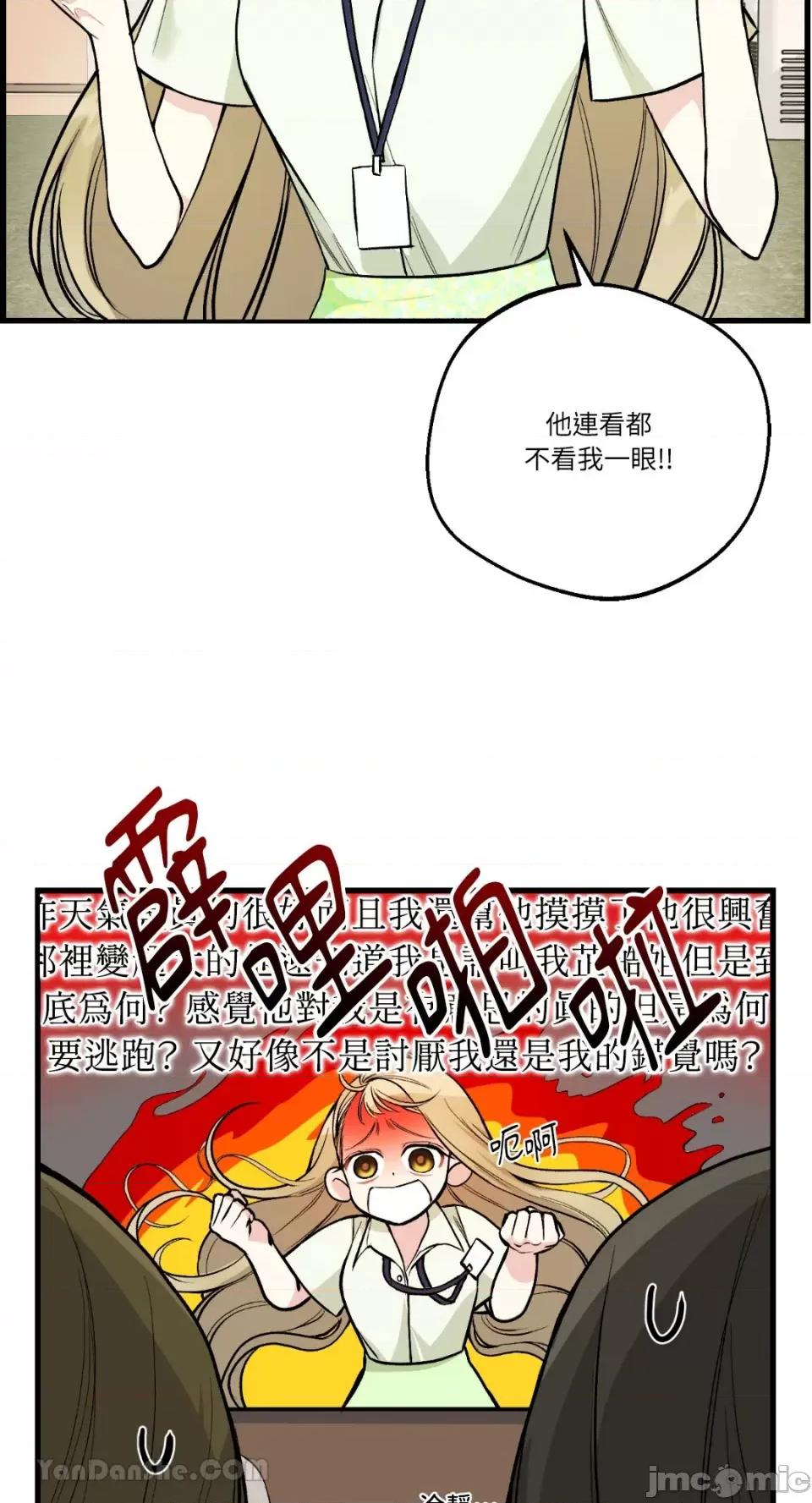 给我一次就好! 给我一次就好！-3 第10页