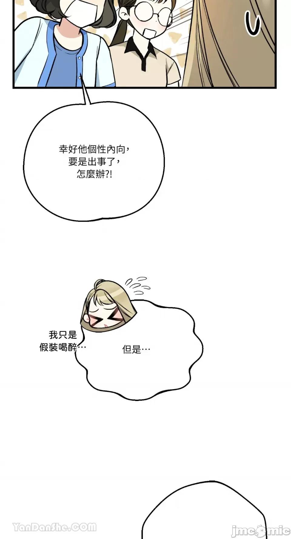 给我一次就好! 给我一次就好！-3 第14页