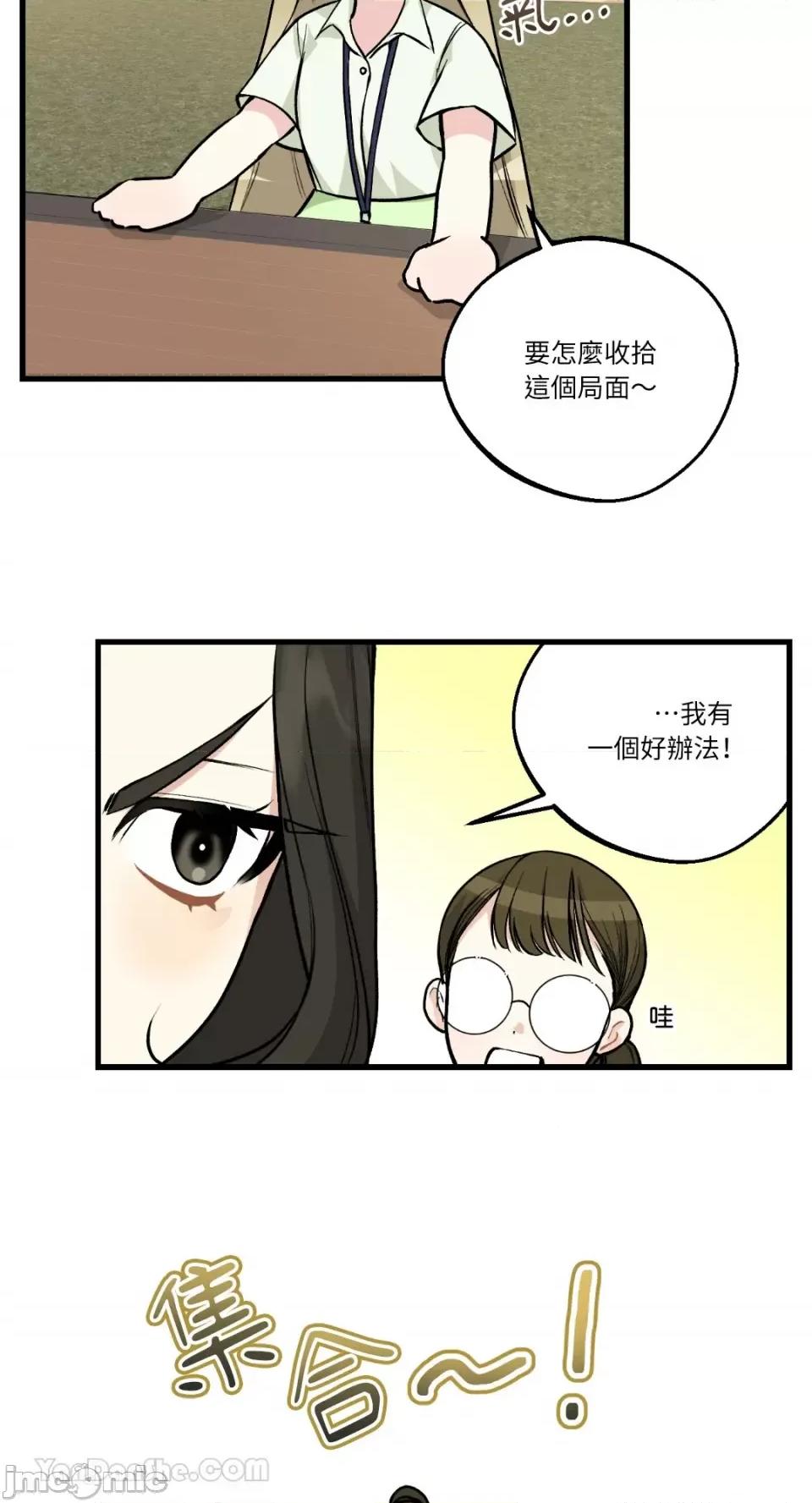 给我一次就好! 给我一次就好！-3 第19页