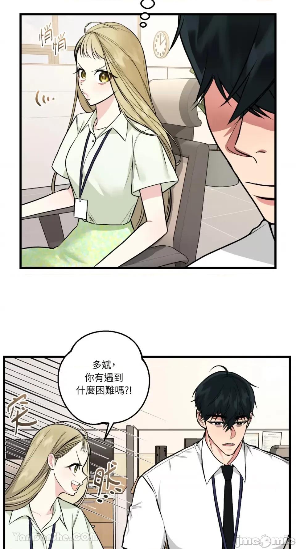 给我一次就好! 给我一次就好！-3 第23页