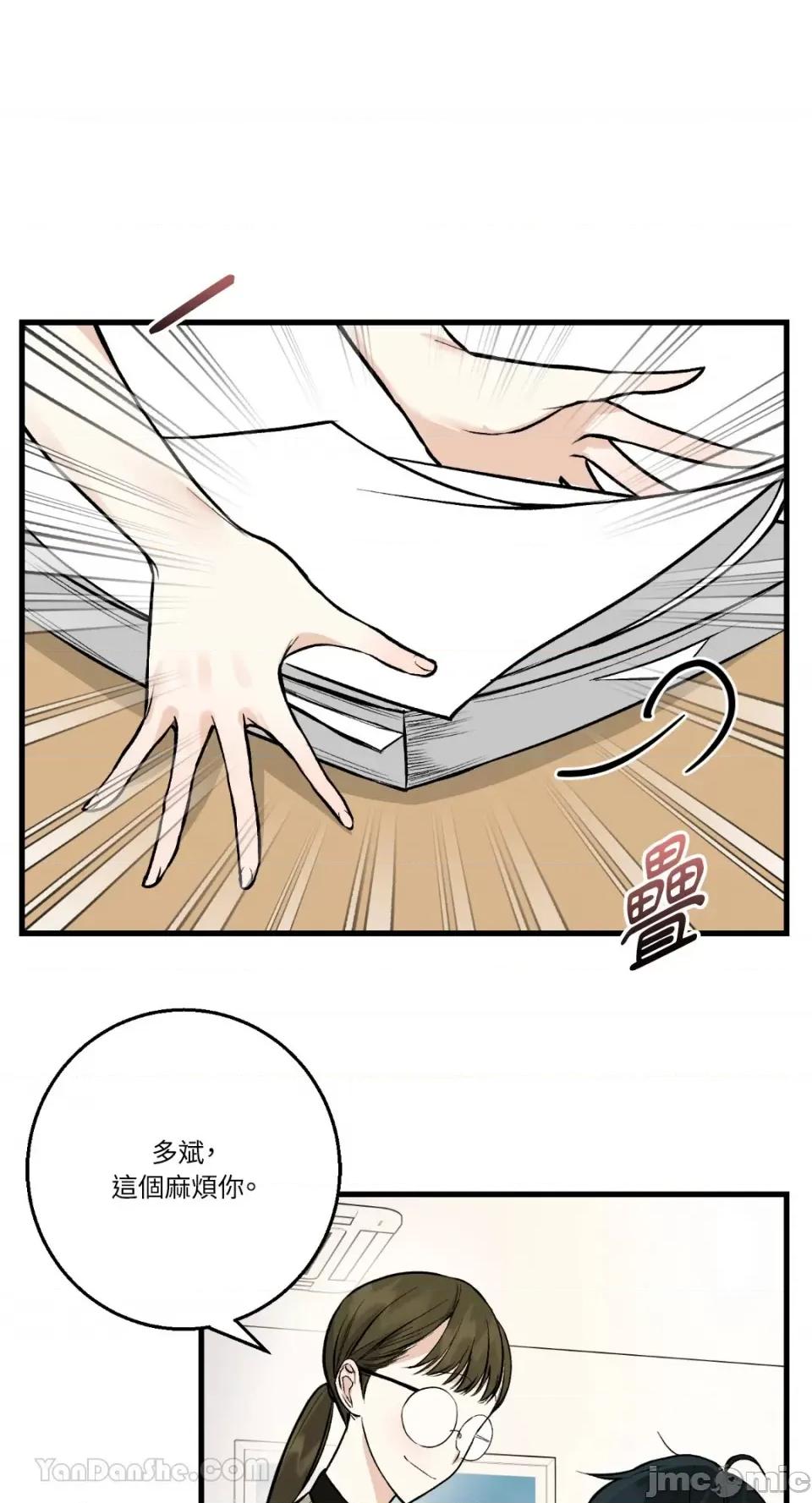 给我一次就好! 给我一次就好！-3 第28页