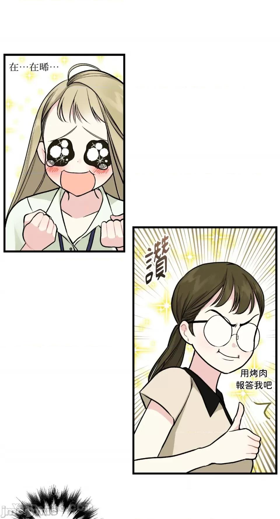 给我一次就好! 给我一次就好！-3 第31页