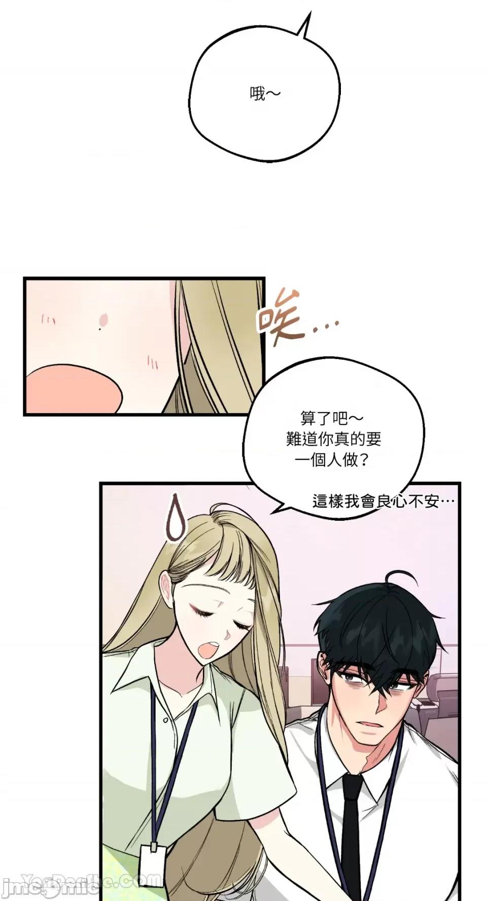 给我一次就好! 给我一次就好！-3 第42页