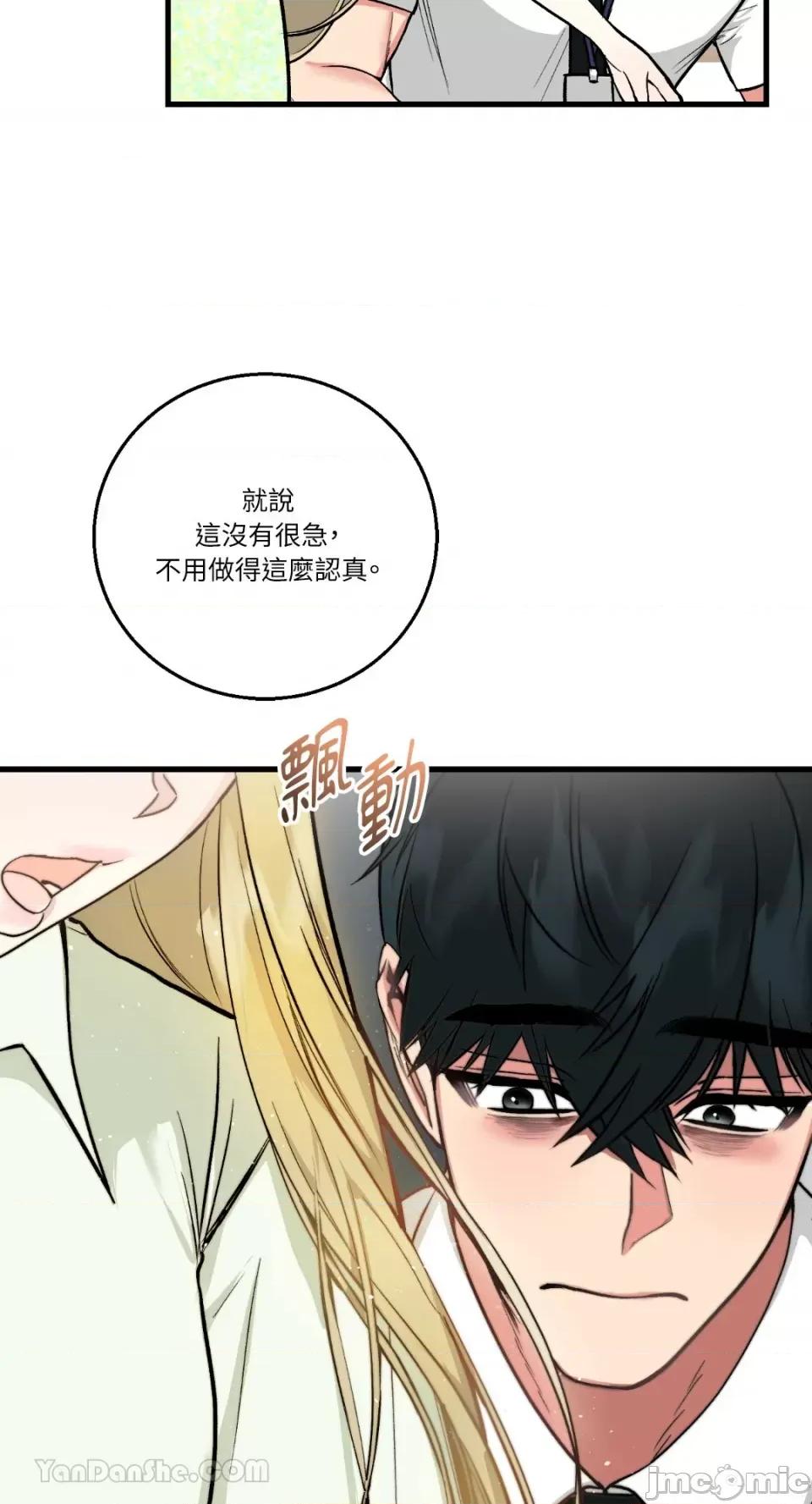 给我一次就好! 给我一次就好！-3 第43页