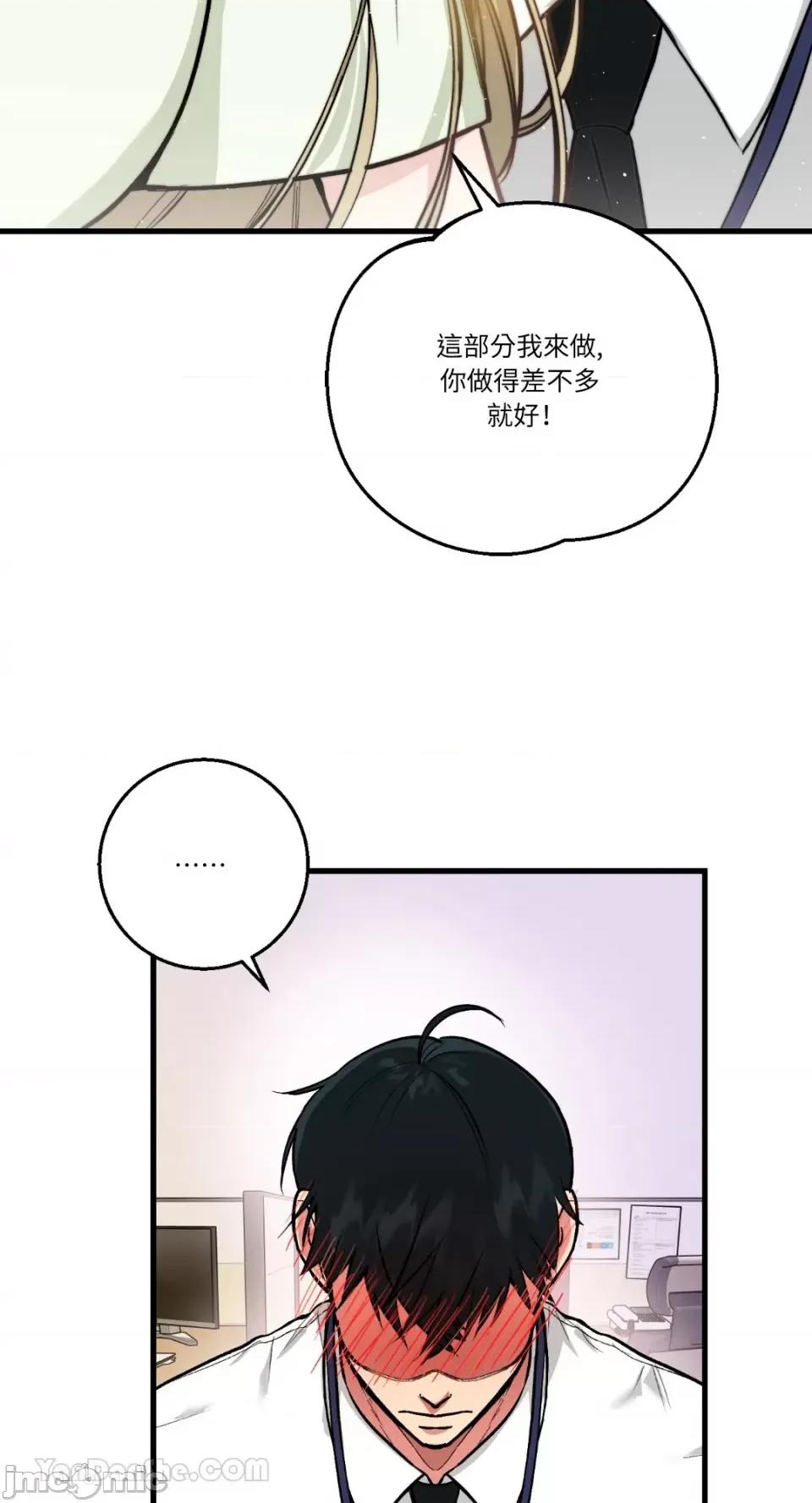 给我一次就好! 给我一次就好！-3 第44页