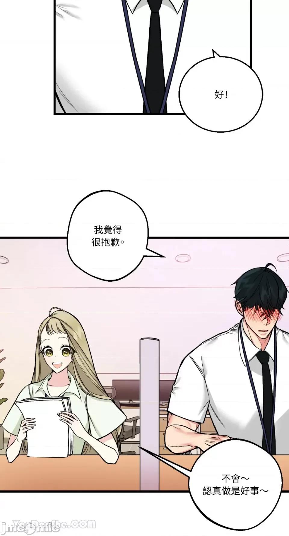 给我一次就好! 给我一次就好！-3 第45页