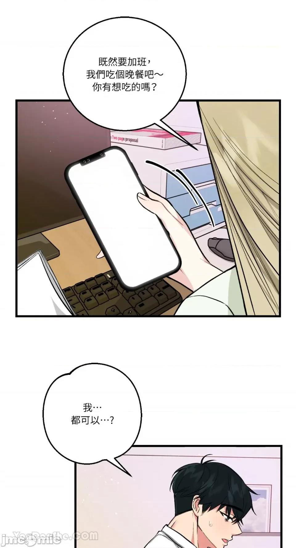 给我一次就好! 给我一次就好！-3 第46页