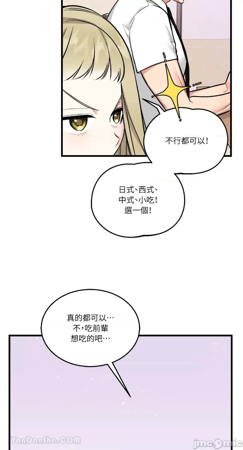 给我一次就好! 给我一次就好！-3 第47页