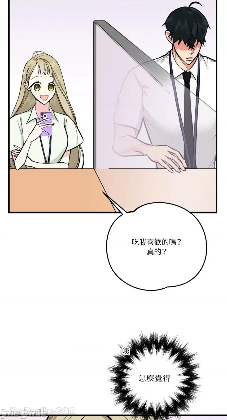 给我一次就好! 给我一次就好！-3 第48页