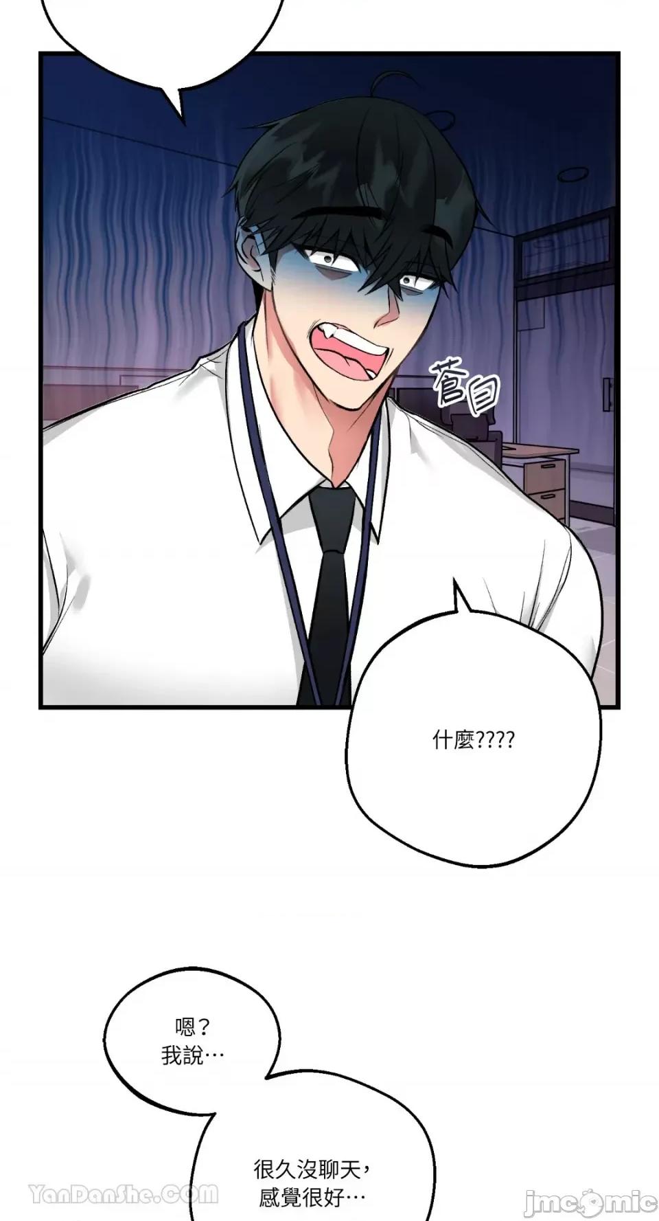 给我一次就好! 给我一次就好！-3 第52页
