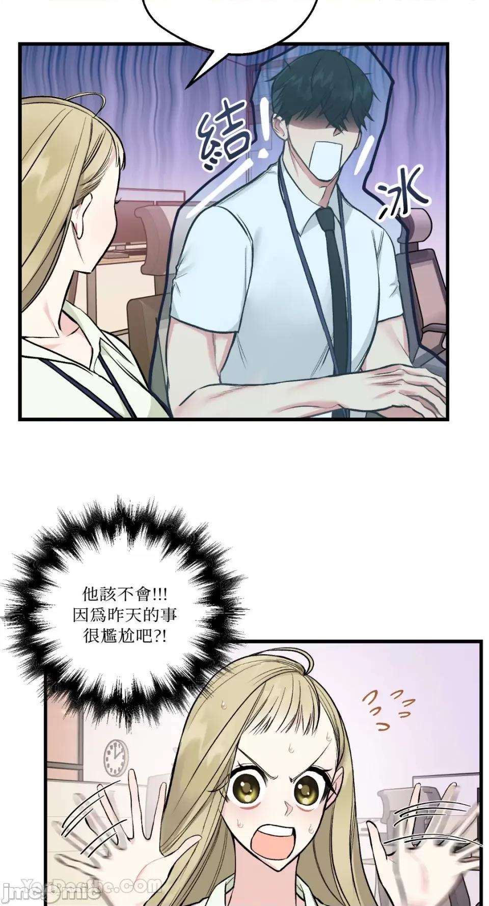 给我一次就好! 给我一次就好！-3 第53页