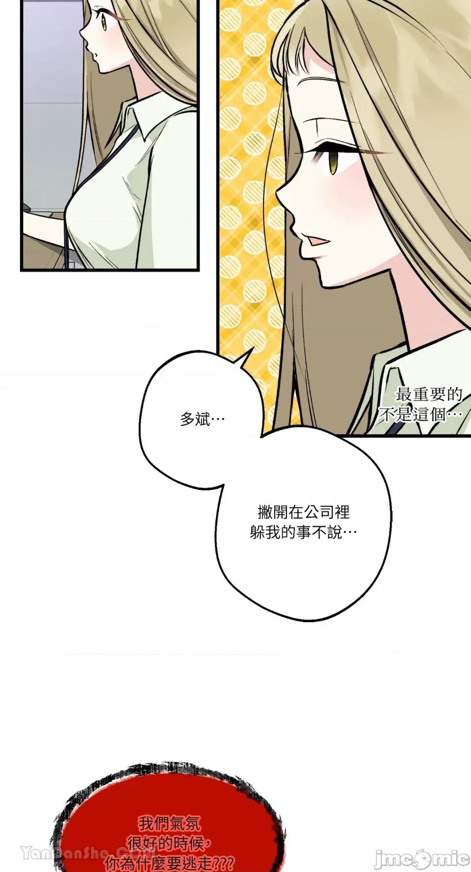 给我一次就好! 给我一次就好！-4 第20页