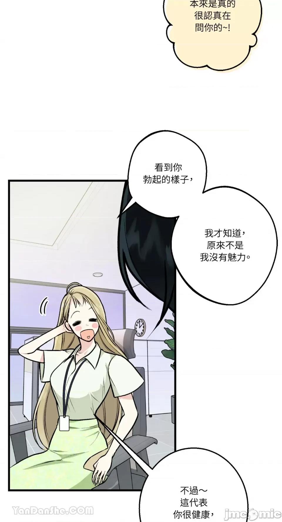 给我一次就好! 给我一次就好！-4 第28页