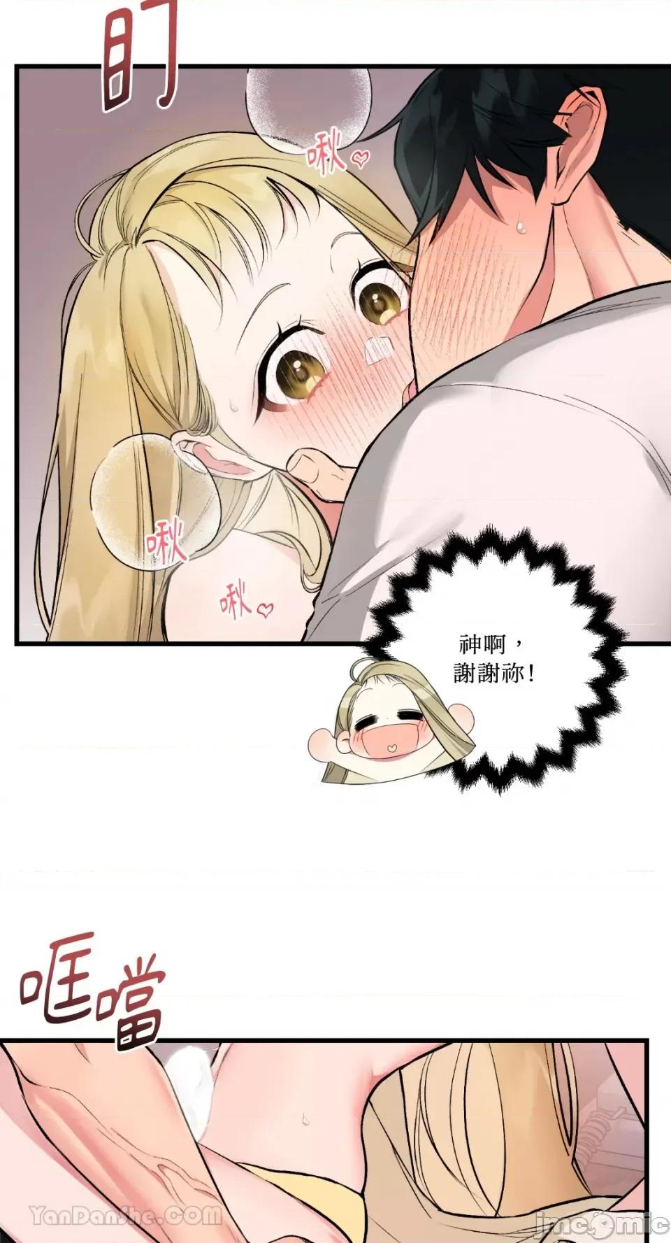 给我一次就好! 给我一次就好！-5 第5页