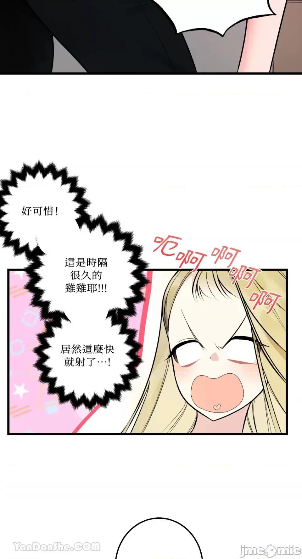 给我一次就好! 给我一次就好！-5 第12页