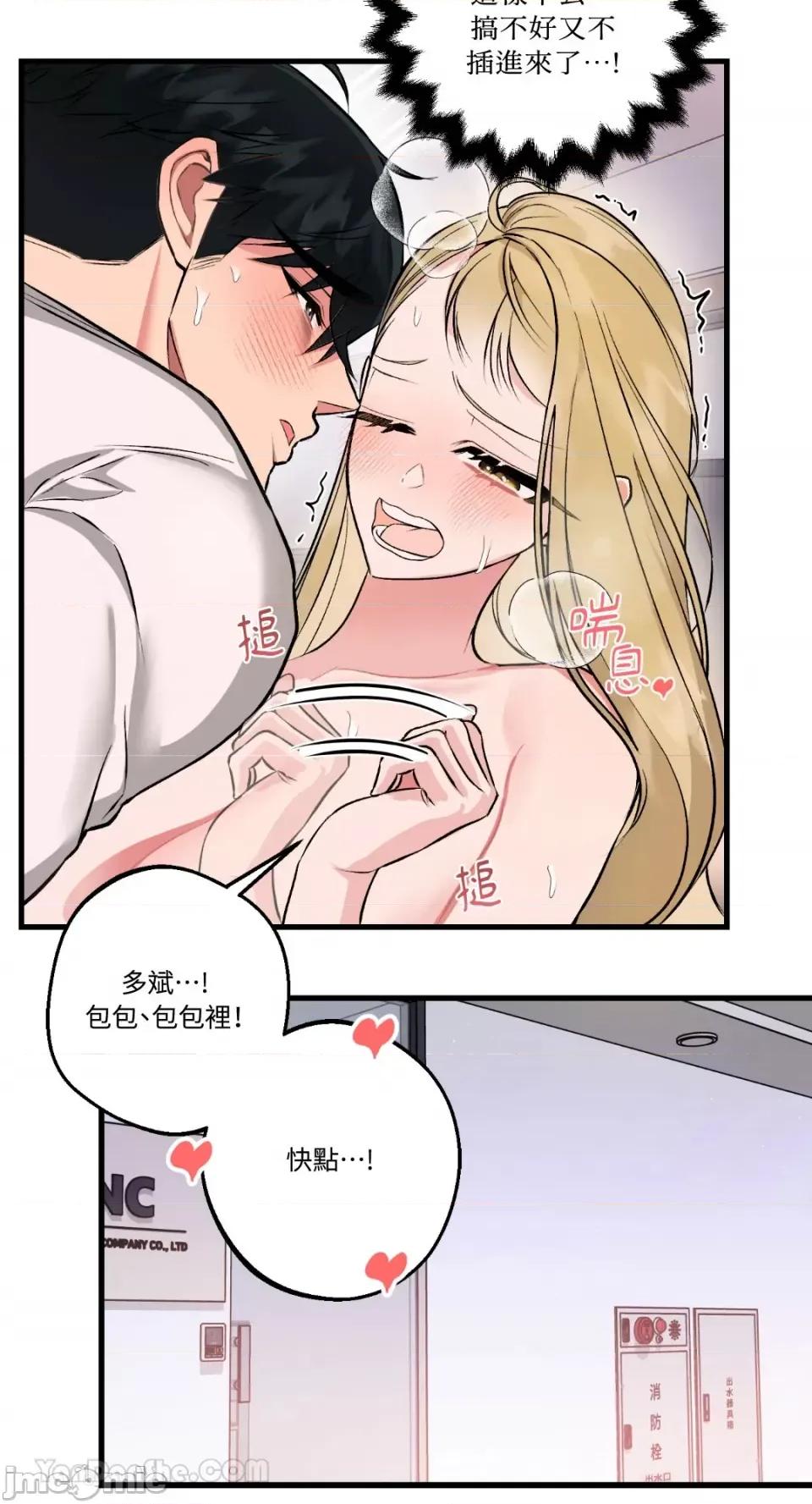 给我一次就好! 给我一次就好！-5 第15页