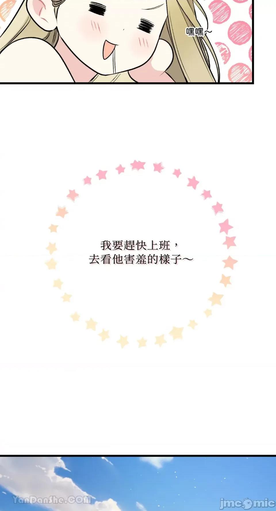 给我一次就好! 给我一次就好！-6 第6页