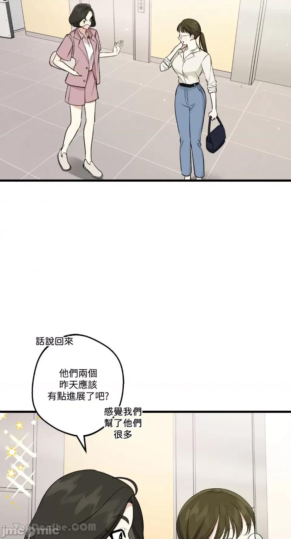 给我一次就好! 给我一次就好！-6 第8页