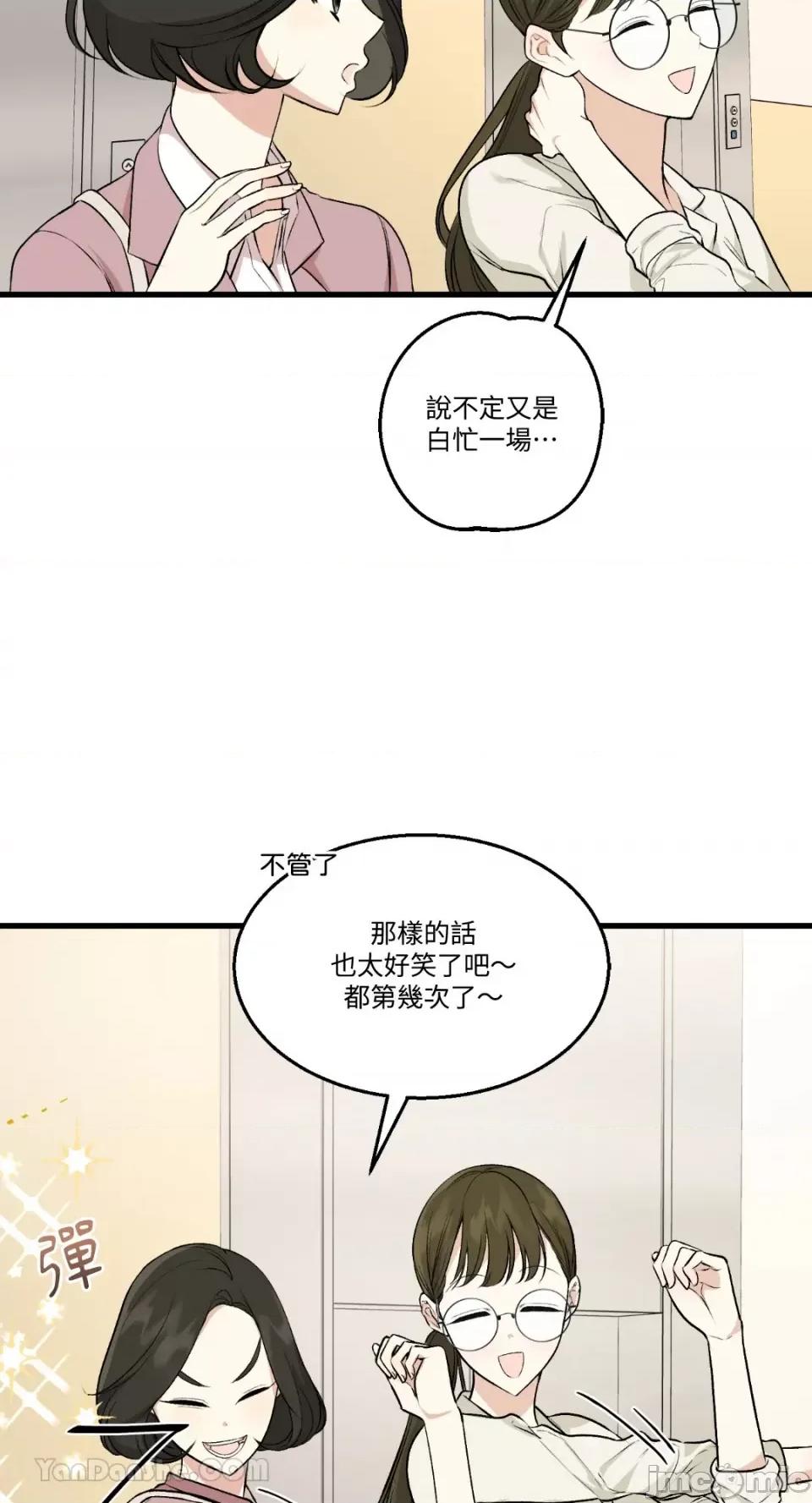 给我一次就好! 给我一次就好！-6 第9页