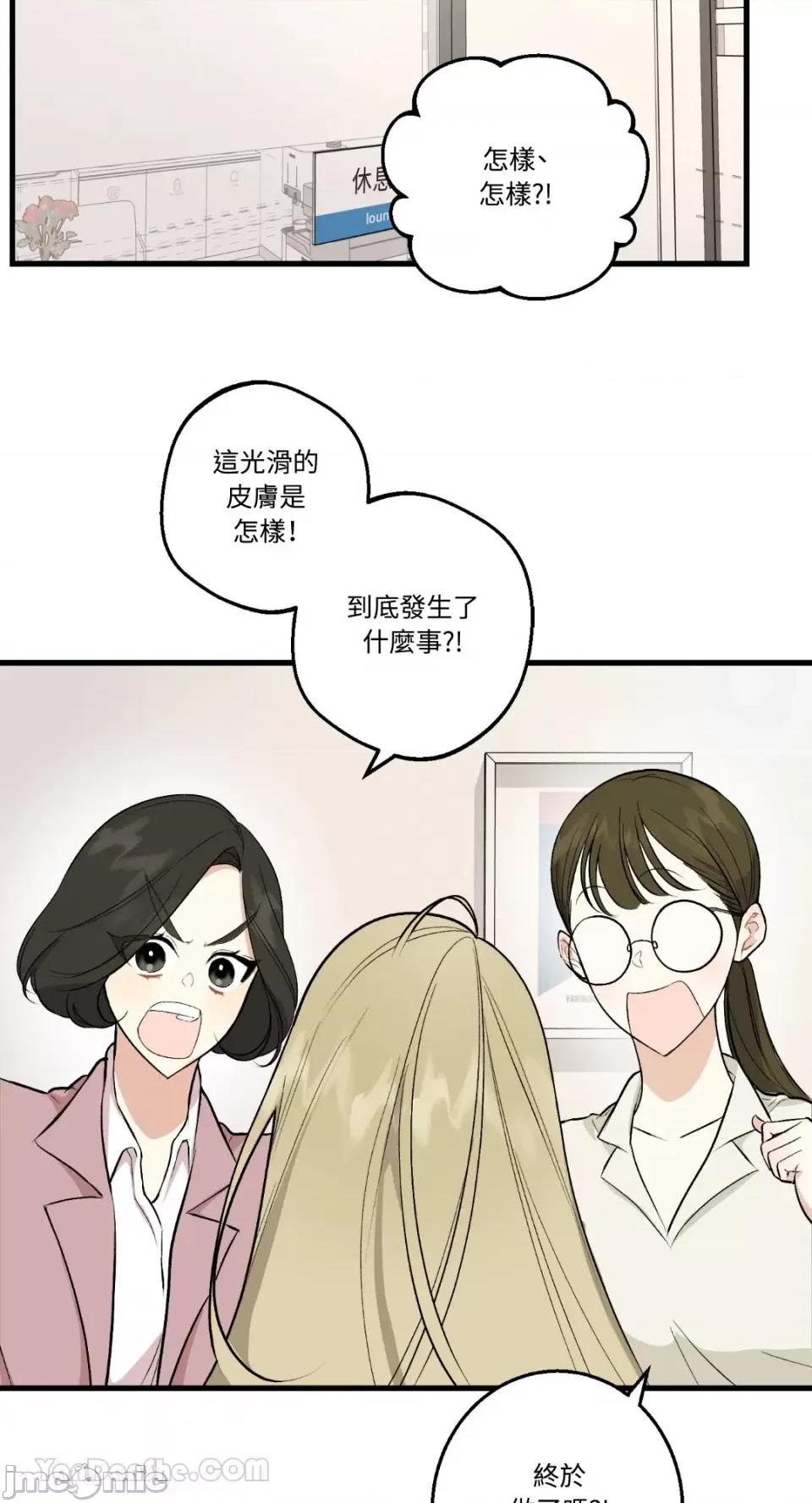给我一次就好! 给我一次就好！-6 第13页