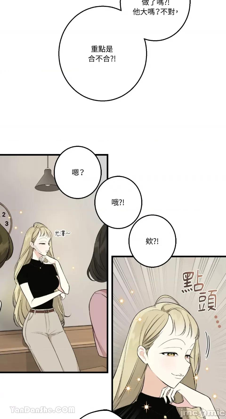 给我一次就好! 给我一次就好！-6 第14页