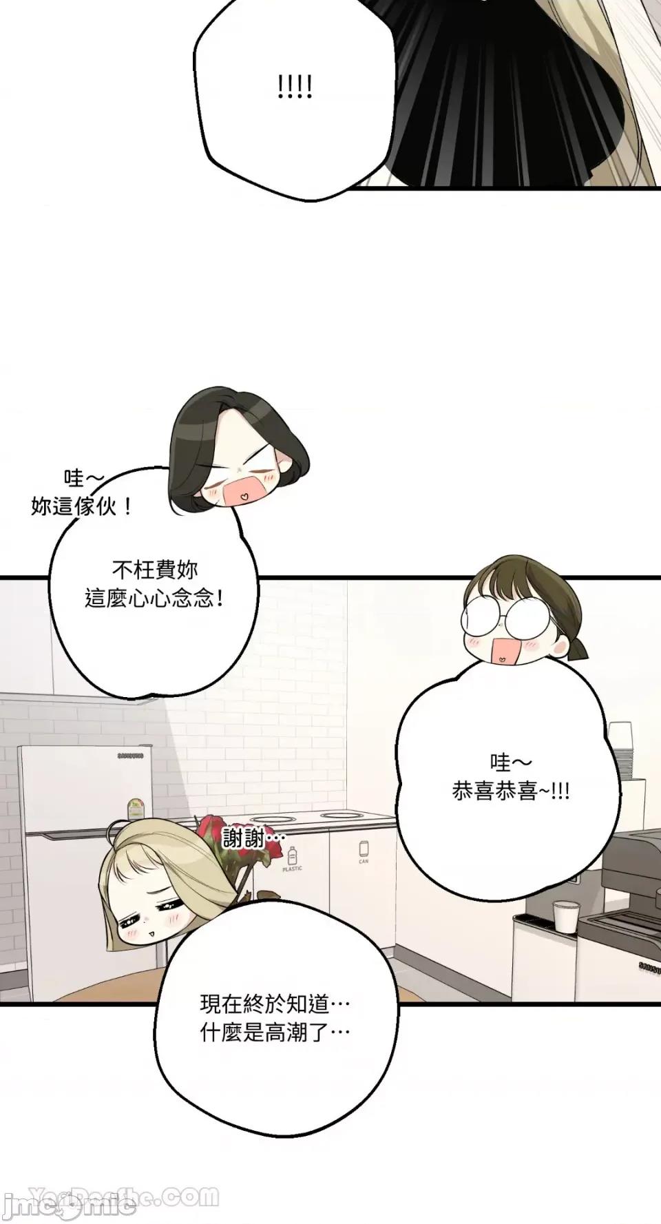 给我一次就好! 给我一次就好！-6 第15页