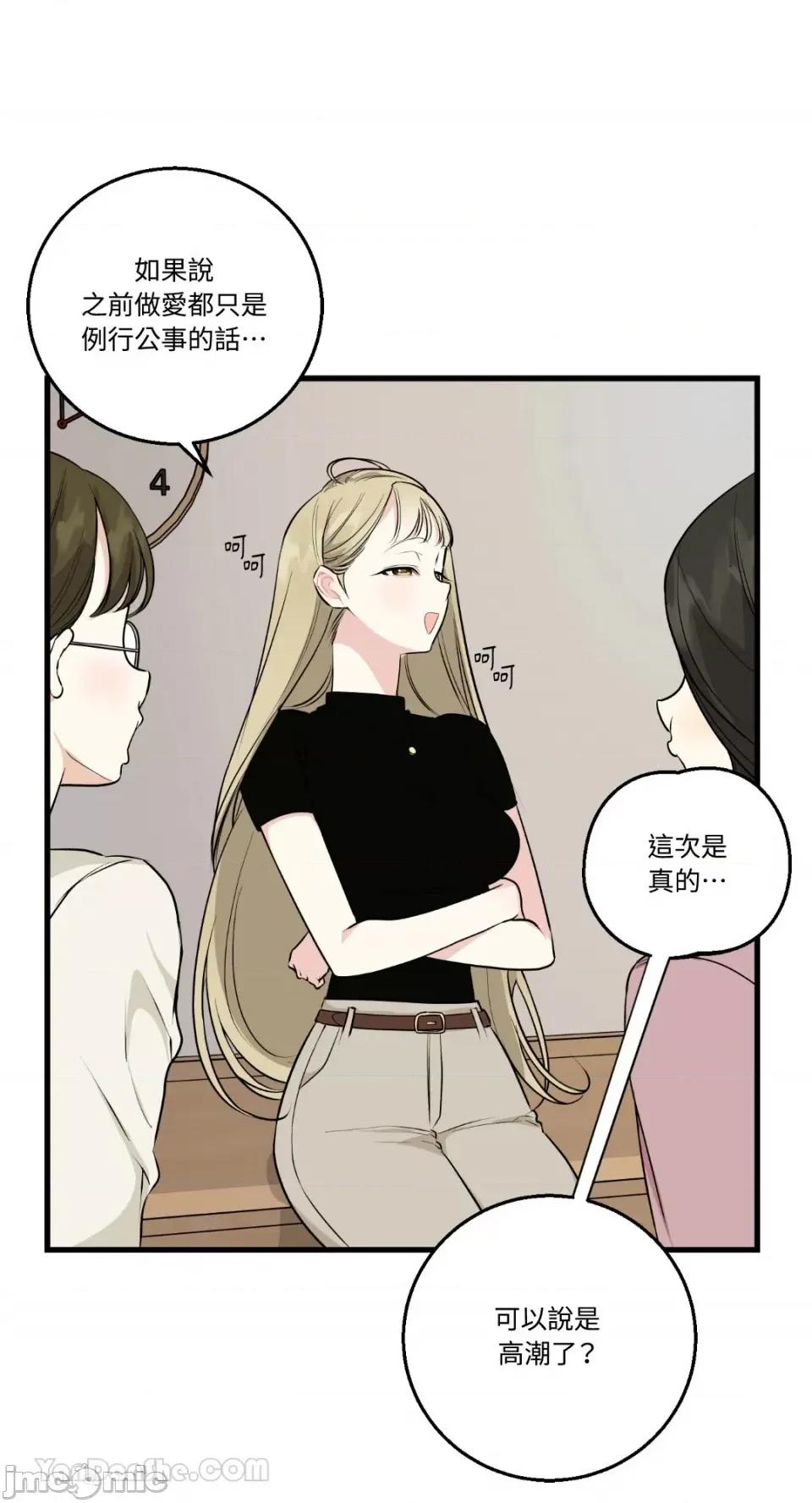给我一次就好! 给我一次就好！-6 第16页