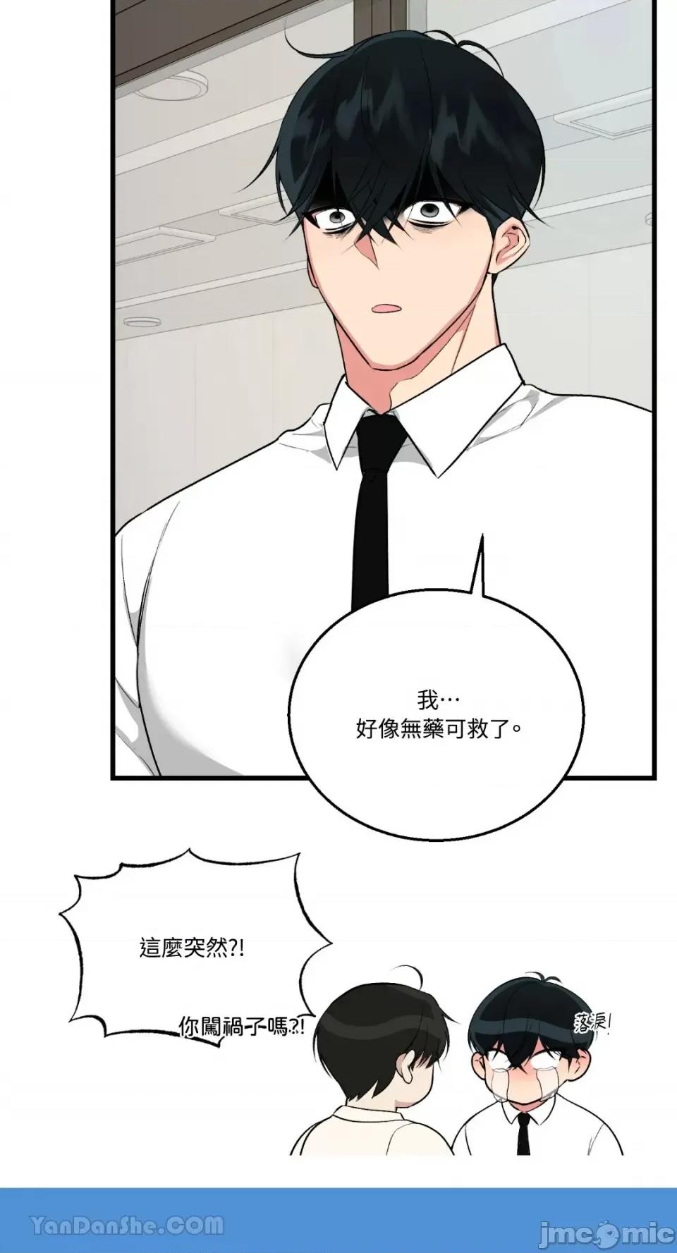 给我一次就好! 给我一次就好！-6 第40页