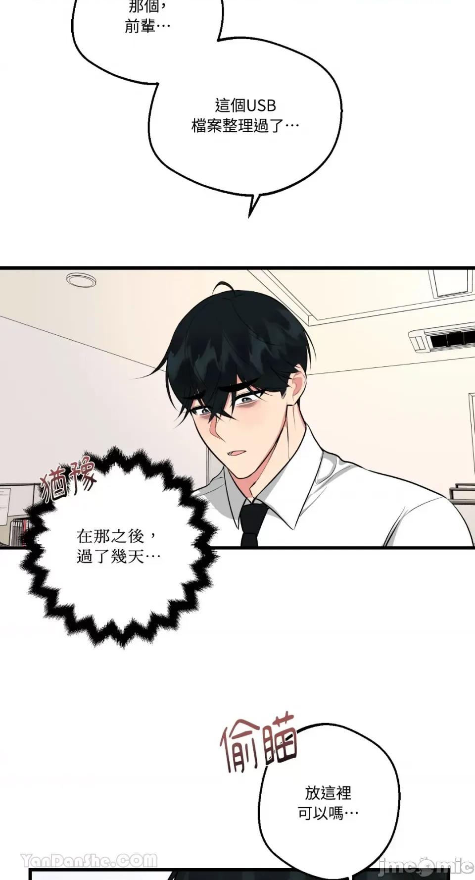 给我一次就好! 给我一次就好！-6 第42页
