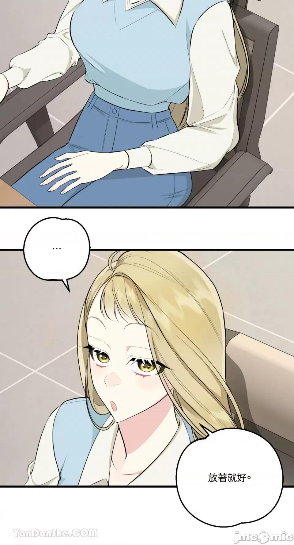 给我一次就好! 给我一次就好！-6 第44页