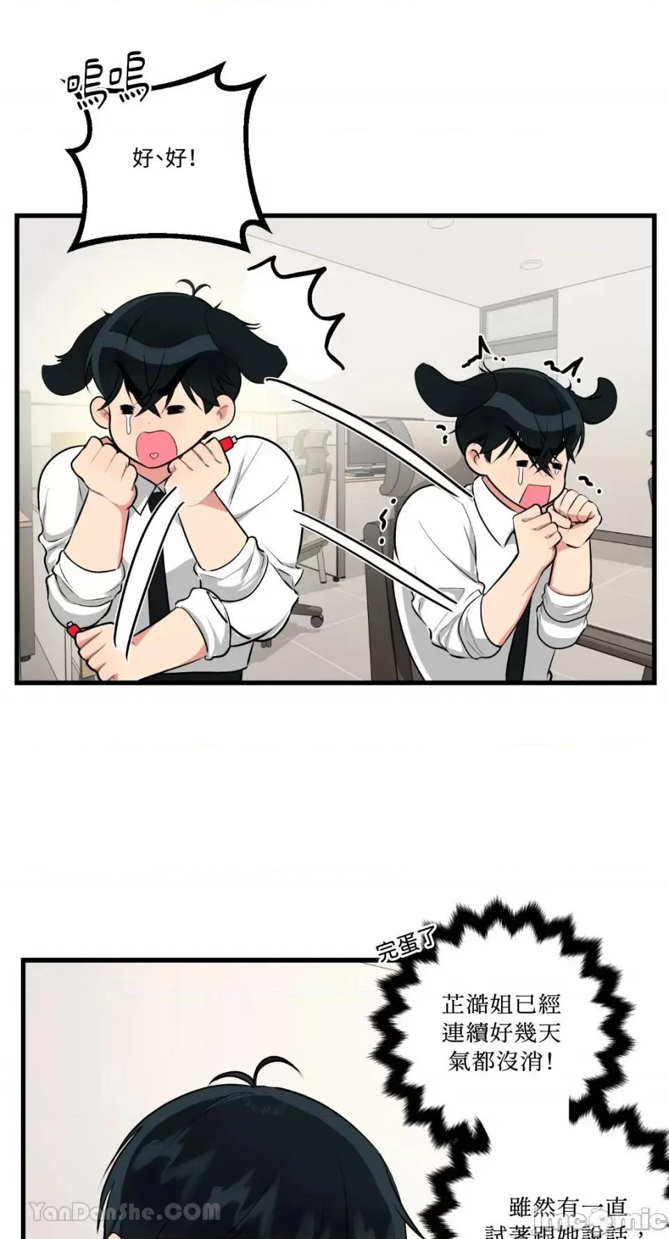 给我一次就好! 给我一次就好！-6 第45页