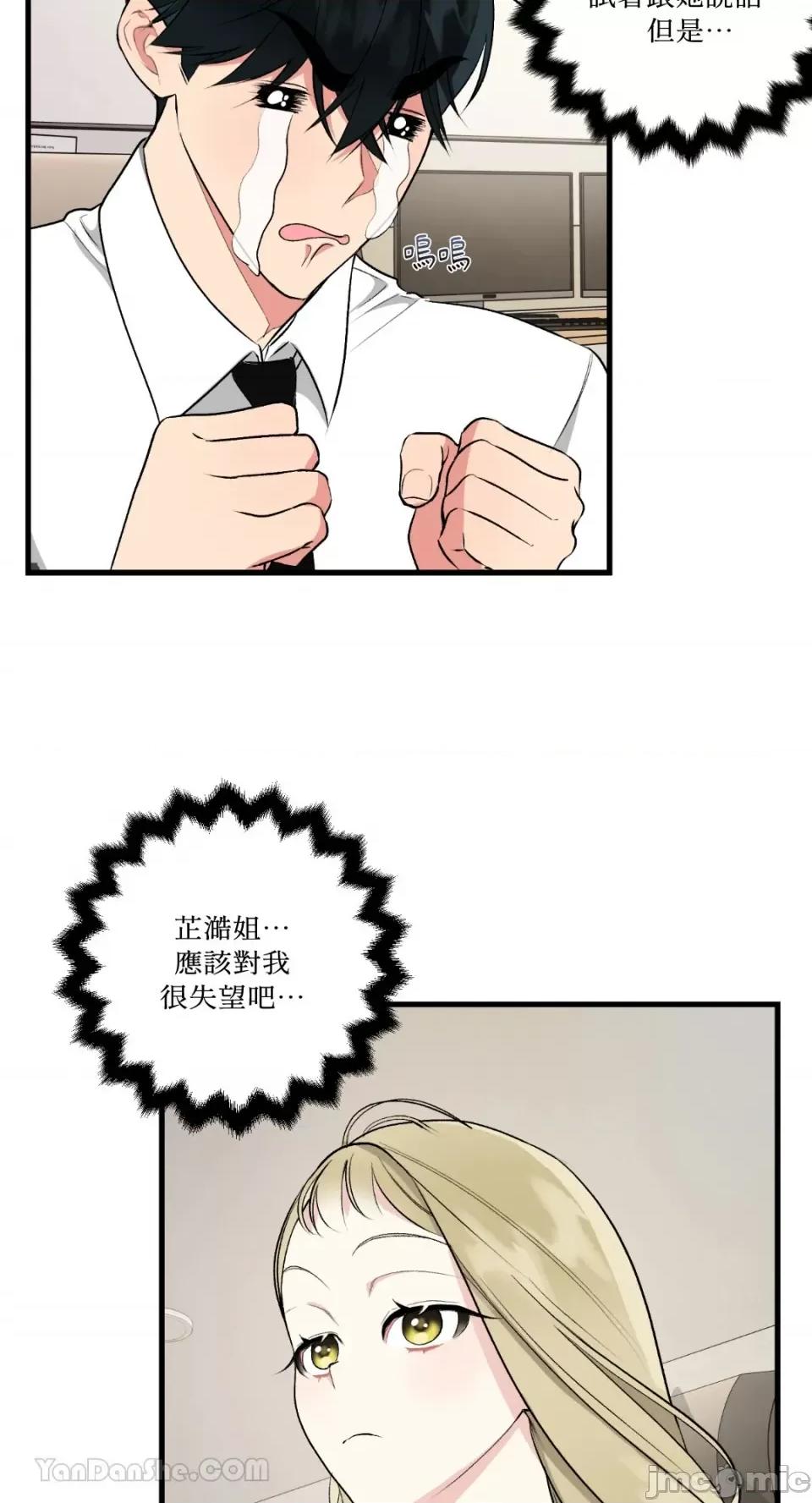 给我一次就好! 给我一次就好！-6 第46页