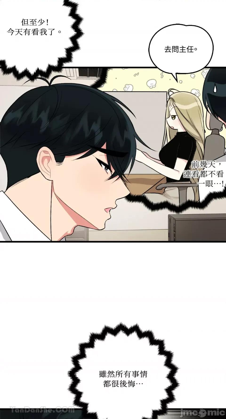 给我一次就好! 给我一次就好！-6 第48页