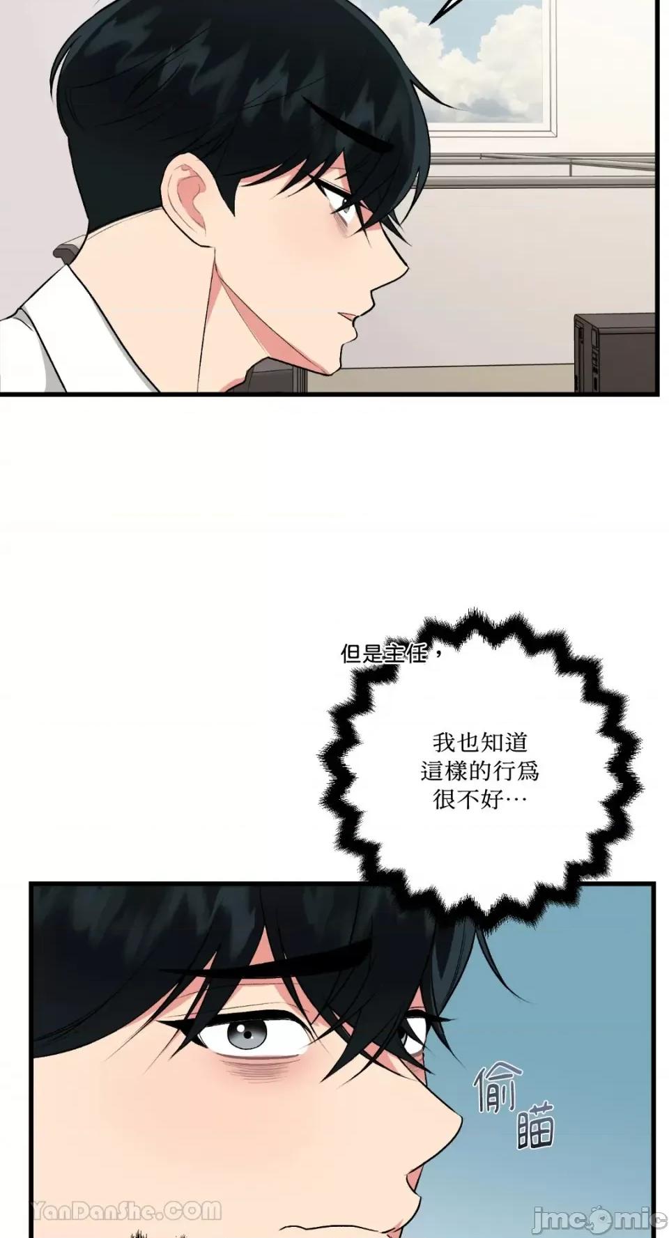 给我一次就好! 给我一次就好！-6 第54页
