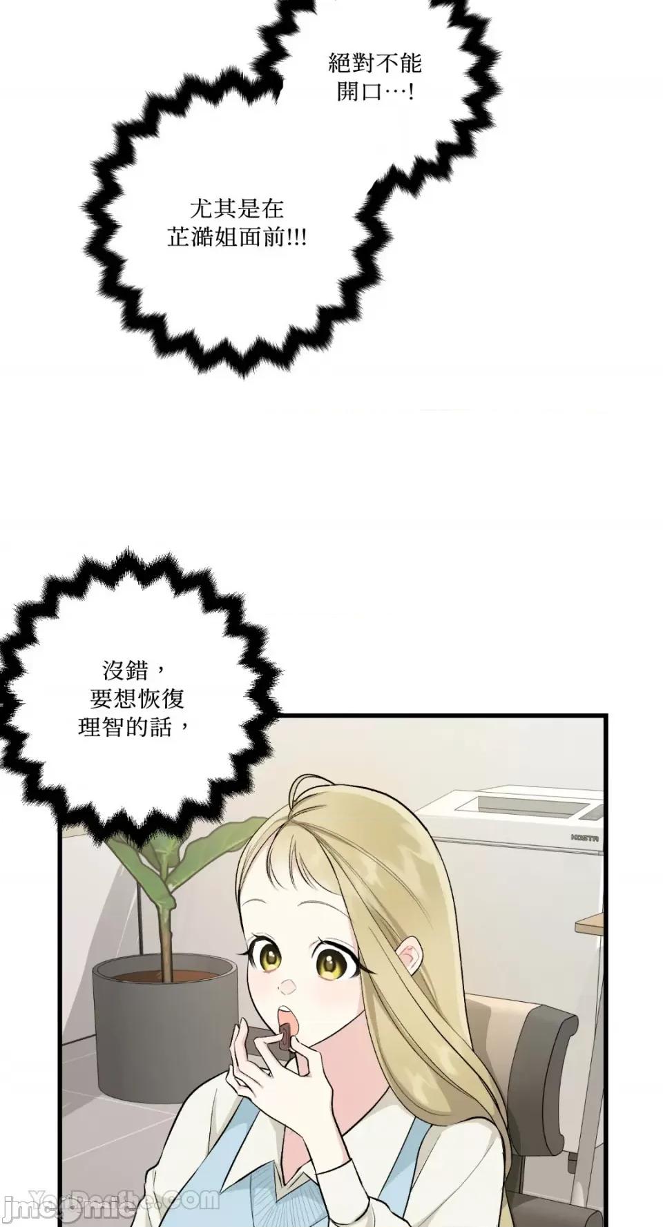 给我一次就好! 给我一次就好！-6 第59页