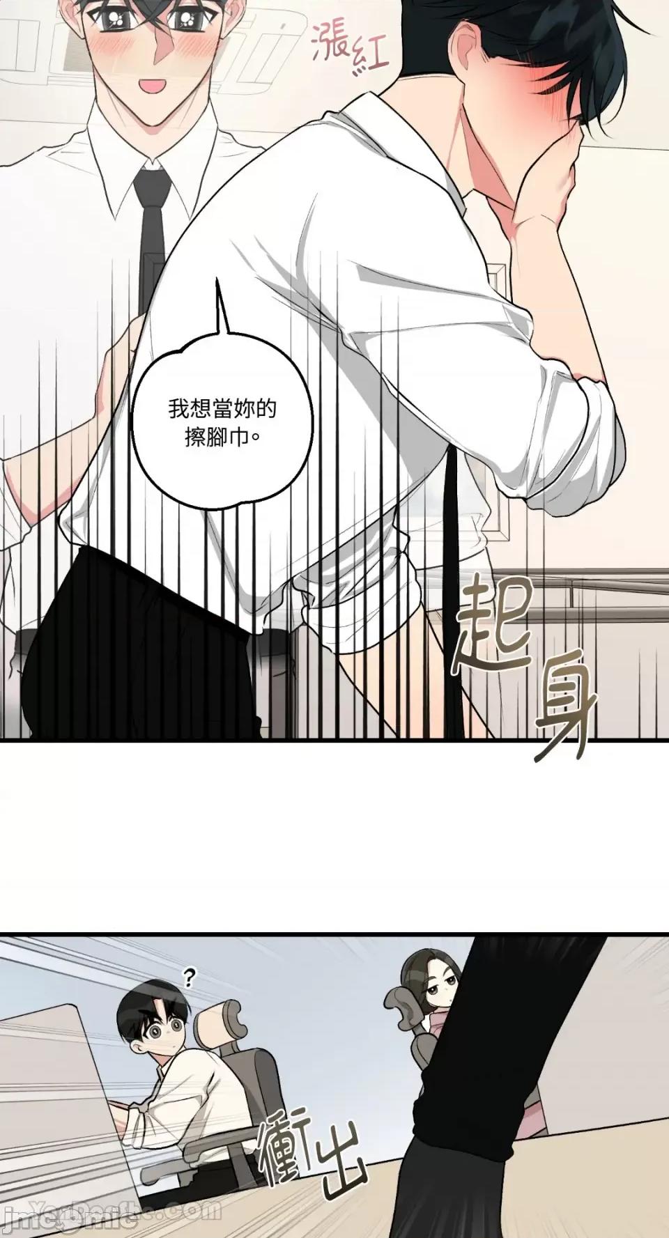 给我一次就好! 给我一次就好！-6 第61页