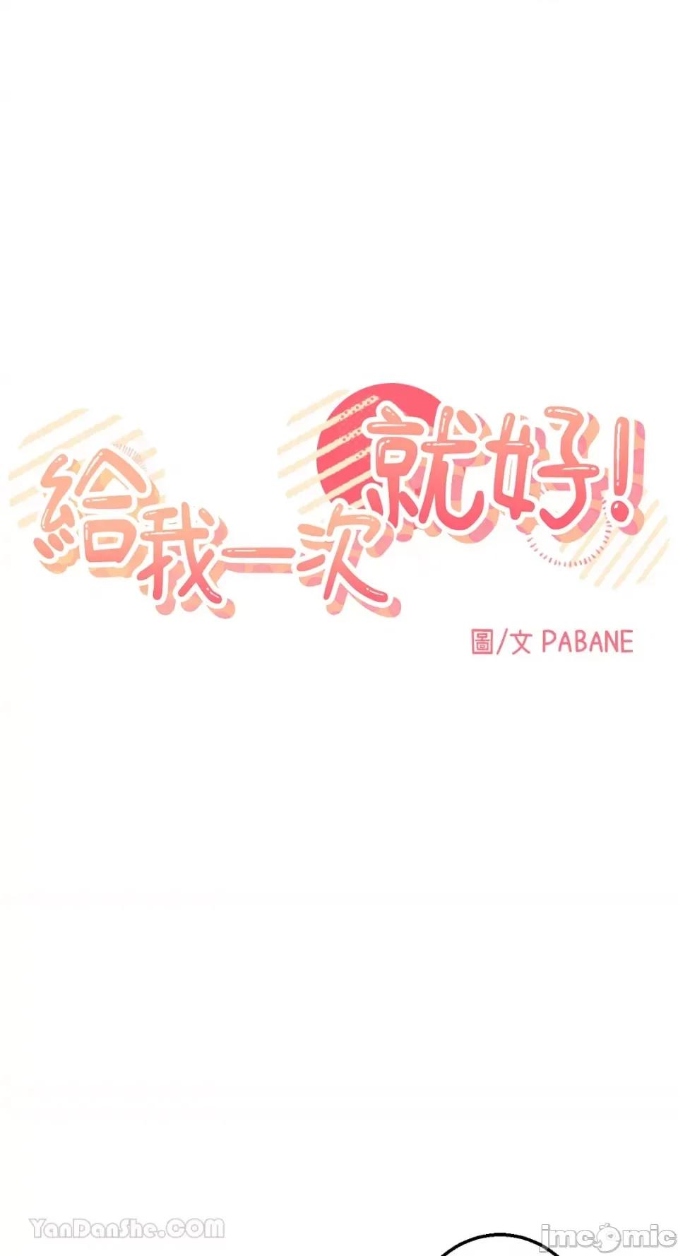 给我一次就好! 给我一次就好！-7 第1页