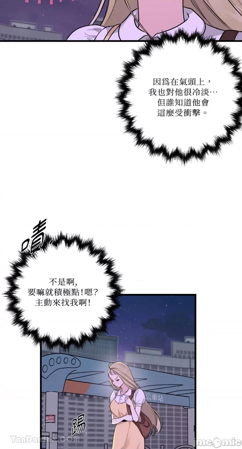 给我一次就好! 给我一次就好！-7 第13页