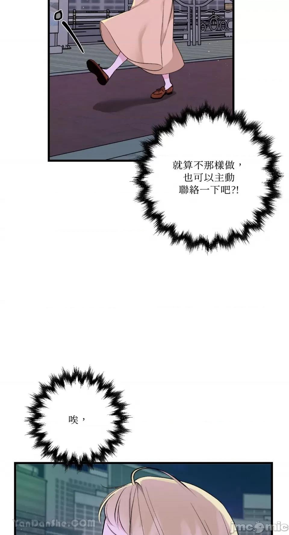 给我一次就好! 给我一次就好！-7 第14页