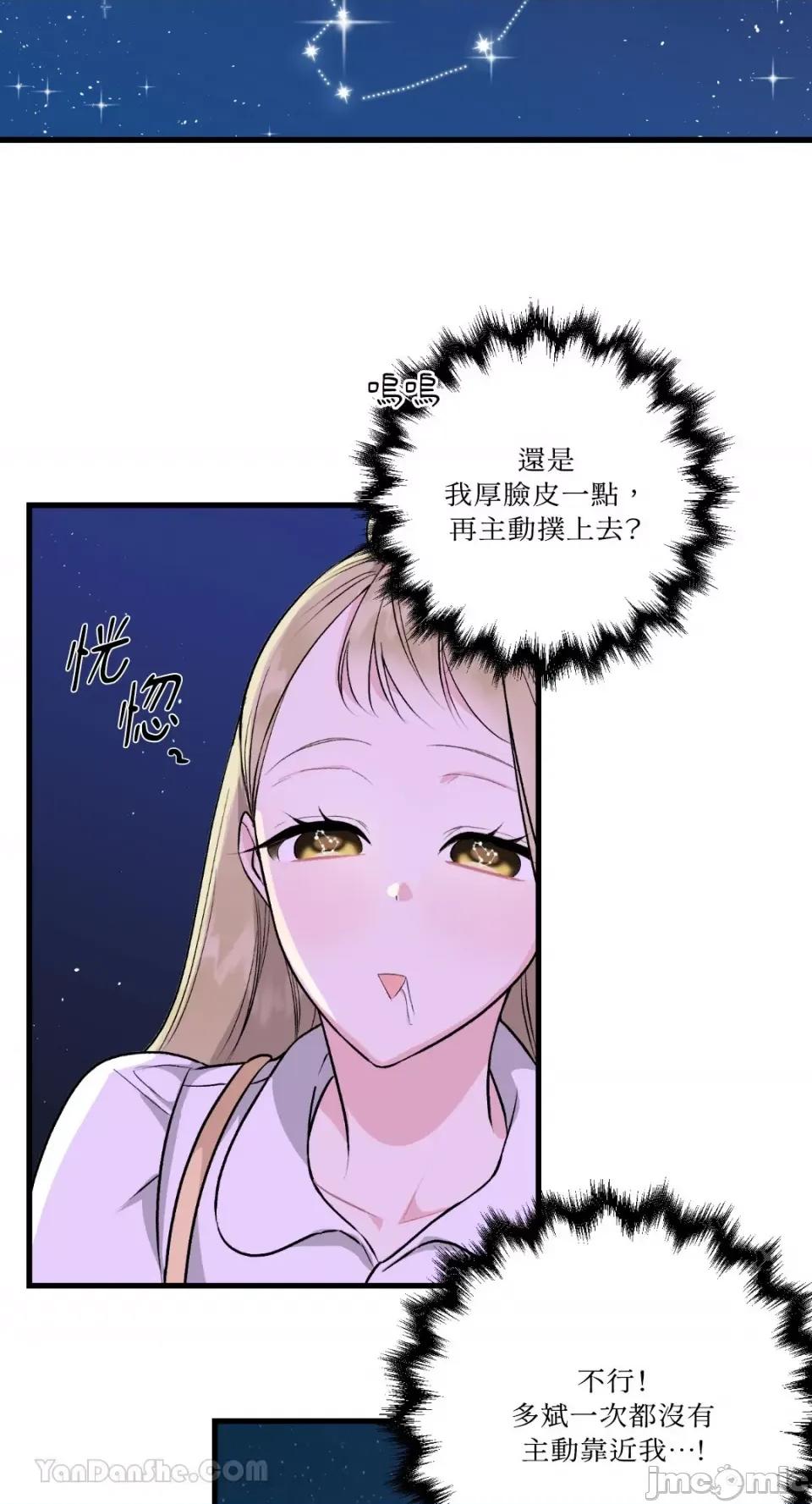 给我一次就好! 给我一次就好！-7 第16页