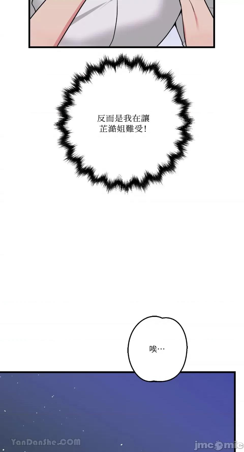 给我一次就好! 给我一次就好！-7 第40页