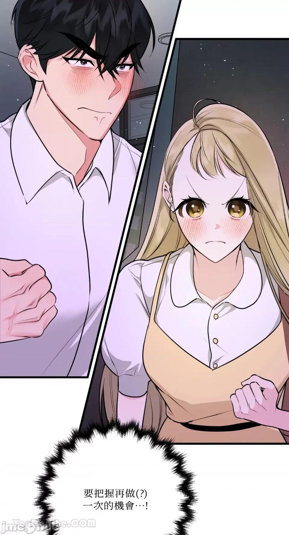 给我一次就好! 给我一次就好！-7 第43页