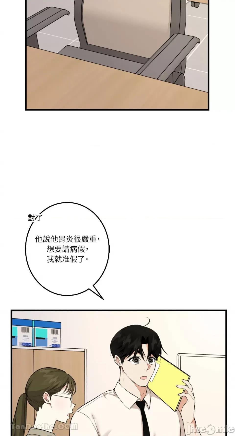 给我一次就好! 给我一次就好！-7 第46页