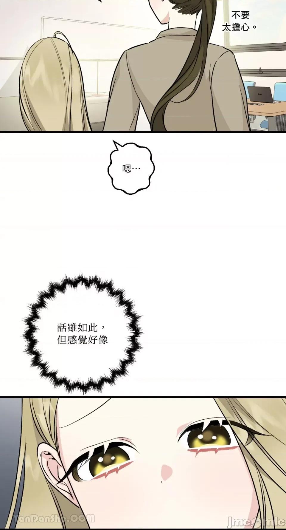 给我一次就好! 给我一次就好！-7 第51页