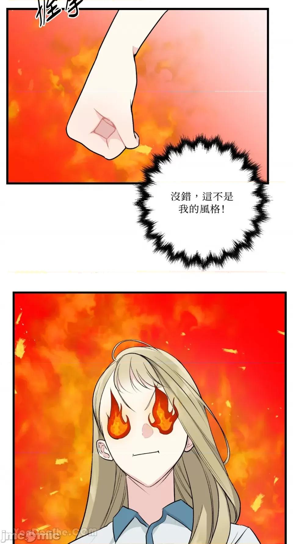 给我一次就好! 给我一次就好！-7 第54页
