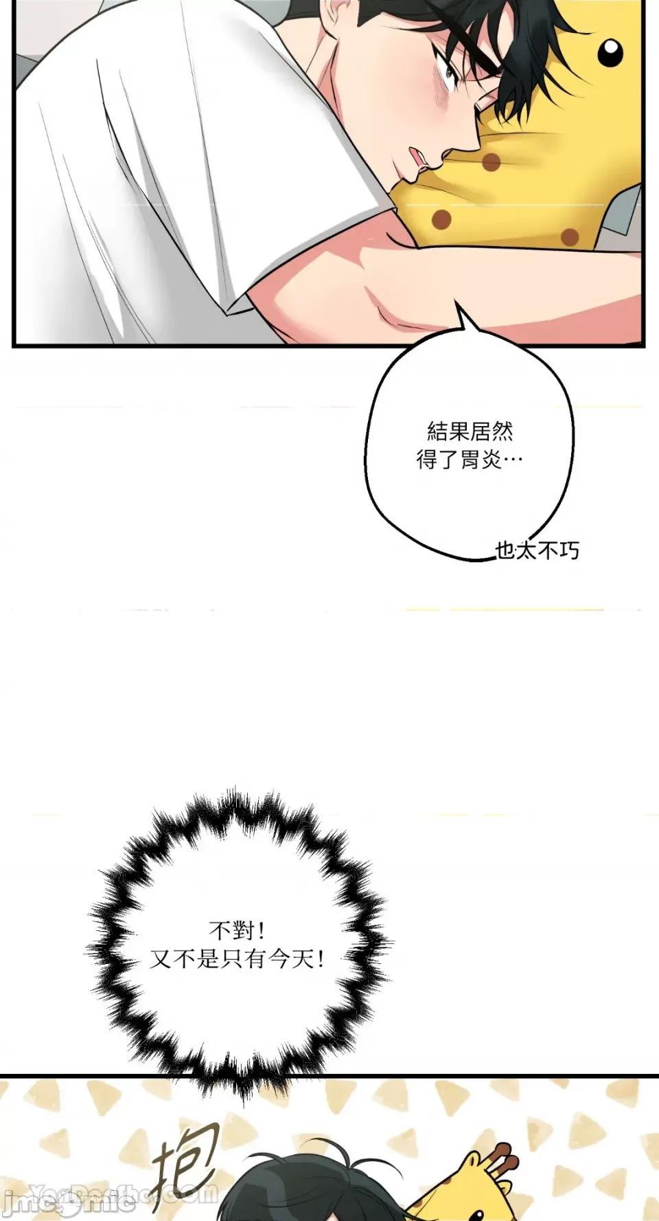 给我一次就好! 给我一次就好！-7 第58页