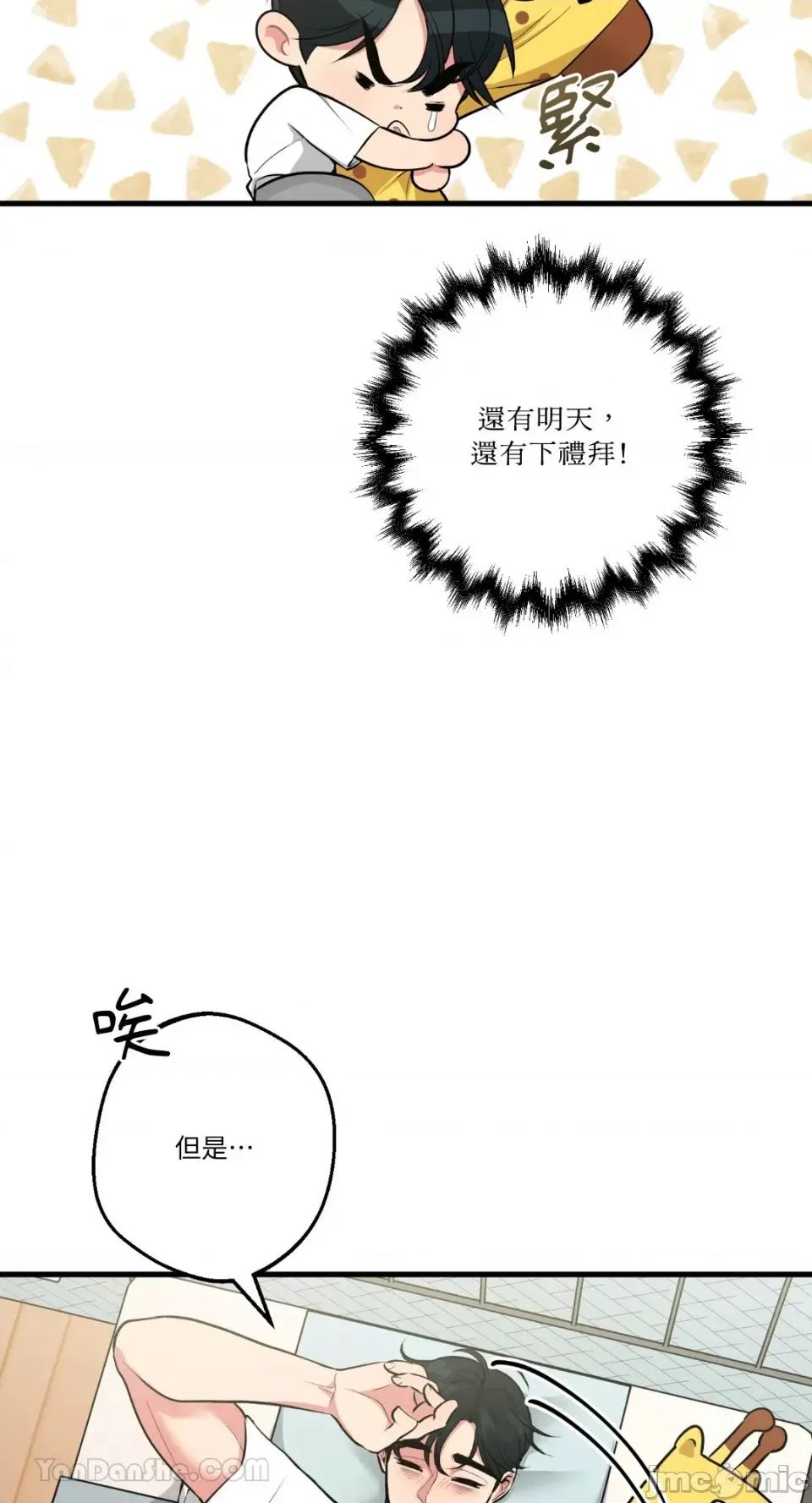 给我一次就好! 给我一次就好！-7 第59页